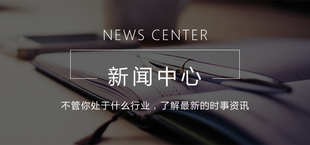 新闻资讯