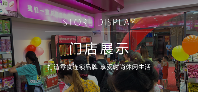 门店展示